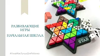 Развивающие игры. Начальная школа. Валентина Паевская