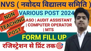 NVS NON TEACHING VARIOUS POST FORM FILL UP 2024 | HOW TO FILL NVS NON TEACHING ONLINE FORM 2024 |NVS