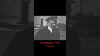 Владимир Ильич Ленин