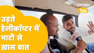 रेगिस्तान के आसमान में भी Ravindra Singh Bhati की 'हुंकार'!| Lok Sabha Election 2024