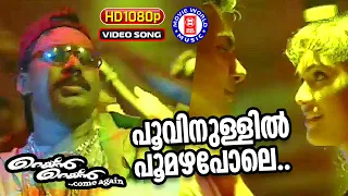 Poovinullil Poomazhapole | 1080p Remastered | Rain Rain Come Again | Kaithapram | Jassie Gift