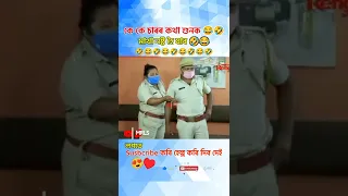 কে কে চাৰৰ জবৰদোষ্ট্ জমণি 😂🤣 #mohon #বেহাৰবাৰী beharbari outpost funny moment