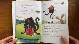 Аудиокнига 🎧Котёнок Шмяк и утёнок, который не крякал 📚Читаем вместе