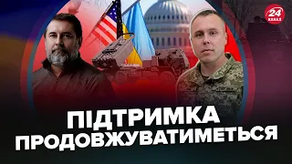 КОСТЕНКО / ГАЙДАЙ: Підтримка від США / Просування ЗСУ / Ситуація на Луганщині