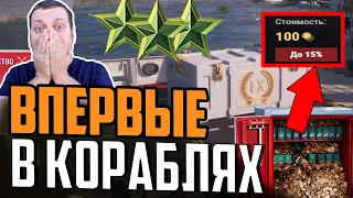 ПРЕМ 9 НА ХАЛЯВУ ? 🔥 ЛУЧШЕ ОТКАЖИСЬ ⚓  Мир Кораблей