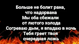 MBAND - Гори (текст песни, lyrics, karaoke)