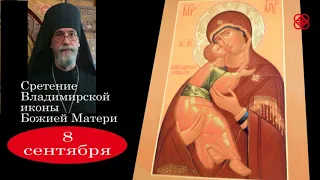 Сретение Владимирской иконы Божией Матери