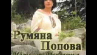 Румяна Попова Албум: Магия от Македония