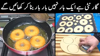 گھر میں آٹا ہے❓بہت کم لوگ یہ راز جانتے ہیں❤️New Style! Donut Recipe with Hot Chocolate [No Oven]