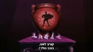 Hercules - A Star Is Born (Hebrew+Subs)