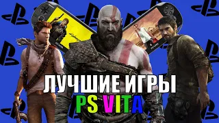 ШЕДЕВРАЛЬНЫЕ игры PS VITA!