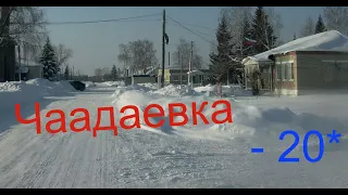 с.Чаадаевка#The village Chaadaevka#2021