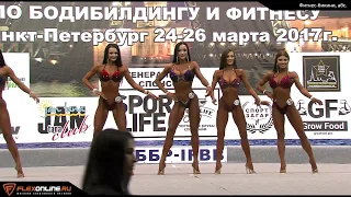 Фитнес-бикини абсолютка на Кубке Санкт-Петербурга - 2017