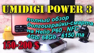 UMIDIGI Power 3 полный обзор