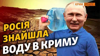 «Добра, але солонувата». Питна вода у Криму | Крим.Реалії