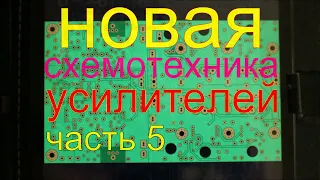 новые схемы усилителей часть 5 диф каскод.