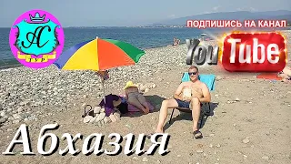 🇹🇬 Абхазия 2020❗17.09.20 🇷🇺  Наши гости на пляже!🌡днем+31°🐬море+26°🌴 Кайфуем!!!