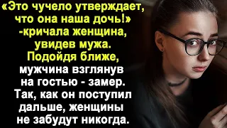 Эта замухрышка утверждает, что она наша дочь! - кричала женщина. А когда муж посмотрел на гостью...