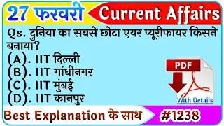 27 February 2022 Current Affairs|Daily Current Affairs |next exam Current Affairs in hindi,next dose