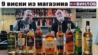 9 виски из магазина Винлаб