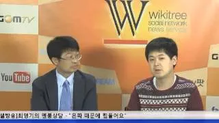 [소셜방송]'최명기의 멘붕상담'-"은따 때문에 힘들어요"