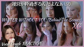 分かっていたけど… XG - WINTER WITHOUT YOU MV | Behind The Scenes【リアクション】
