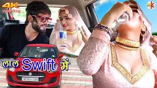 लाल Swift मे || New Mewati Song || Sanjana Chaudhary || Rahul Mr Sanju || Rashid Mewati 2022