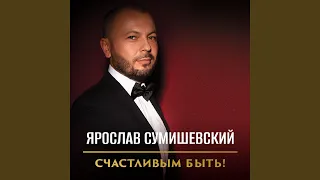 Вернись любовь