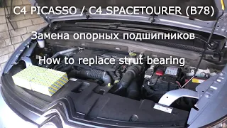 Замена опорных подшипников на C4 PICASSO / C4 SPACETOURER (B78)