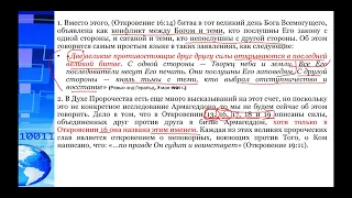 СЕМИНАР (анализ пророчеств). Тема № 4 РОЛЬ СПИРИТИЗМА!  Два ключевых инструмента сатаны.