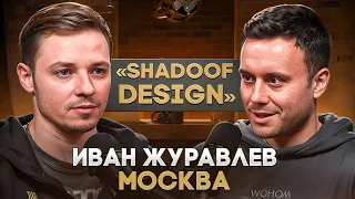 Иван «Shadoof design» Журавлёв