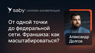 Масштабирование бизнеса: запускаем свою франшизу. Реальный кейс «ЧебурекМИ» | Fast food forum