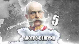 ВТОРЖЕНИЕ В АМЕРИКУ - Hearts of Iron 4: The Great War #5 - Австро-Венгерская Империя