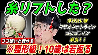 【過去イチ"ほうれい線"が薄くなる✨】ガチガチの頬・口・目の筋肉をふにゃふにゃにして"マリオネットライン""ゴルゴライン""ほうれい線"が解消して首コリ肩こり頭痛まで解消するエクササイズ！