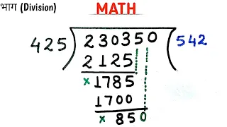 बड़ी संख्या का भाग कैसे करें // भाज्य, भाजक, भागफल क्या है//divisionforkids