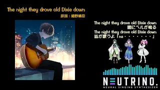 THE NIGHT THEY DROVE OLD DIXIE DOWN / 細野晴臣 【AIナクモ】