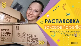 Faberlic |  Распаковка нераспакованных заказов))