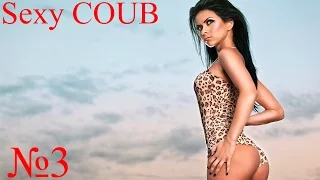 COUB лучшее видео для настоящих МУЖИКОВ! [18+]. Выпуск №3.