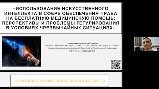 ИСКУССТВЕННЫЙ ИНТЕЛЛЕКТ В СФЕРЕ ОБЕСПЕЧЕНИЯ ПРАВА НА БЕСПЛАТНУЮ МЕДИЦИНСКУЮ ПОМОЩЬ