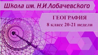 География 8 класс 20-21 недели. Почвы России