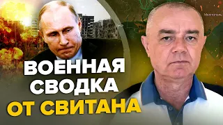 💥СВИТАН: ЭТО конец! ATACMS накрыли Мариуполь / ВСУ зачистили путь в Крым / Путин признал СТРАШНОЕ