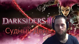 Darksiders III Босс Грок и Освобождение урагана