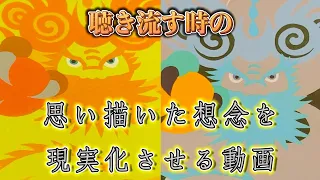 聴き流す時に思い描いたイメージを現実化する動画🐉金龍&銀龍の創造エネルギーを体感して下さい🐲