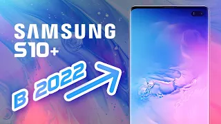 ПОКУПКА GALAXY S10+ В 2022 ГОДУ