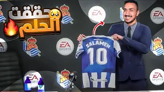 حلمي كلاعب #1 بداية المسيرة الكروية ⚽️🔥 FIFA 23