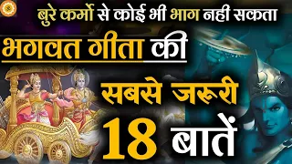 बुरे कर्मो से कोई नहीं बच सकता। #geetagyan #bhagwatgeeta #krishna_motivation