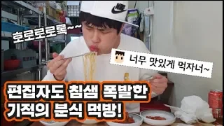 꽃돼지 길가다가배고파서 분식 먹방 mukbang eating show 吃播