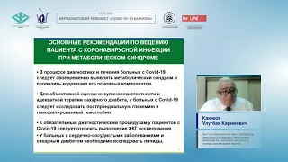 Особенности процесса реабилитации после COVID-19 при метаболическом синдроме (Каюмов У.К.)