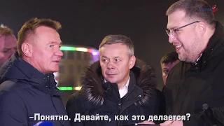 Роман Старовойт проверяет новое освещение в Курске