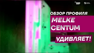 Обзор профиля MELKE CENTUM 100 / МЕЛКЕ ЦЕНТУМ 100